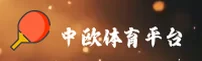 【官方】中欧体育app - 2025新版入口